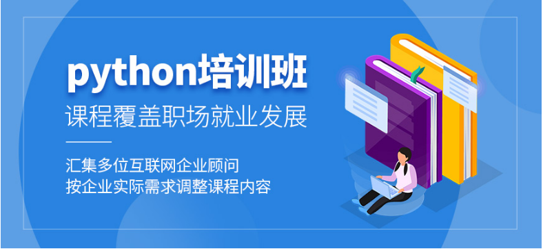 北京Python人工智能培訓(xùn)機構(gòu)排名前十