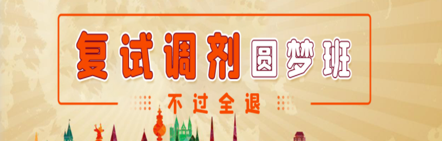 考研集訓(xùn)營考研好處是什么