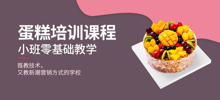廣州十大西點面包培訓(xùn)學(xué)校-西點面包培訓(xùn)課程內(nèi)容