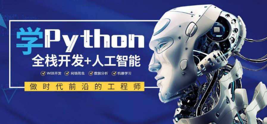 北京延慶三大python人工智能培訓(xùn)機(jī)構(gòu)