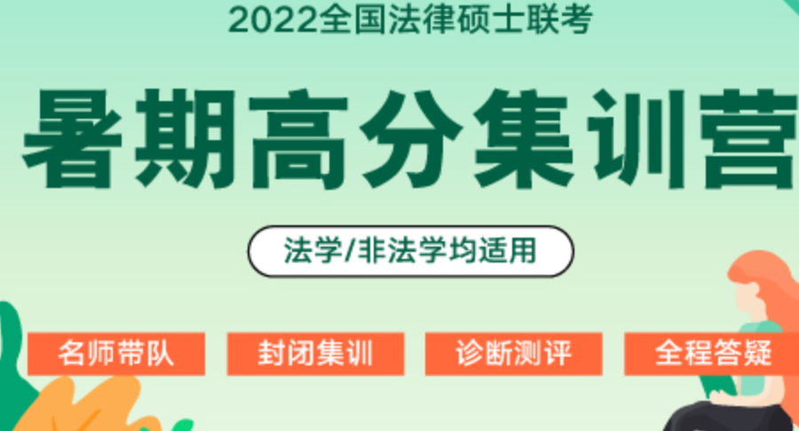 安徽五河考研暑期集訓(xùn)營哪家好