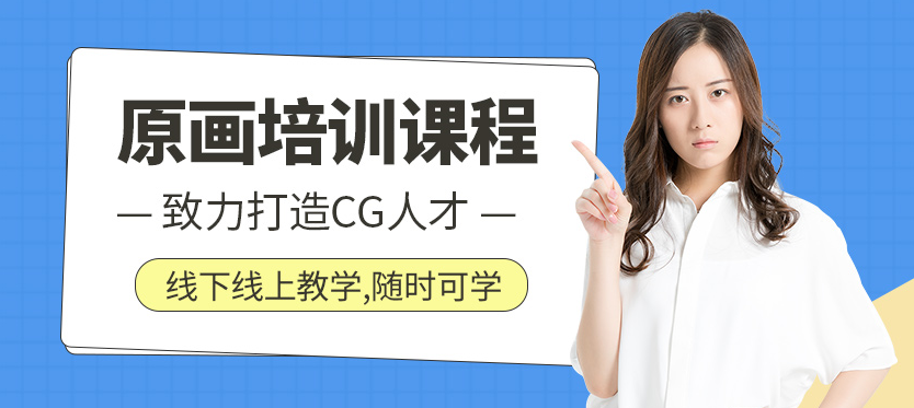  泰安游戲原畫培訓機構哪家好