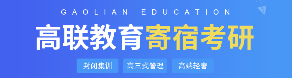 濟(jì)南十大寄宿考研輔導(dǎo)培訓(xùn)機(jī)構(gòu)排名一覽表