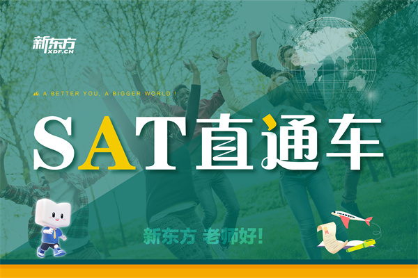 濟南SAT課程直通車