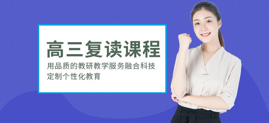河南中牟十大高三補(bǔ)習(xí)復(fù)讀學(xué)校的排名推薦一覽