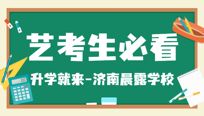 盤點濟(jì)南靠譜的高考復(fù)讀學(xué)校5大排行榜一覽表