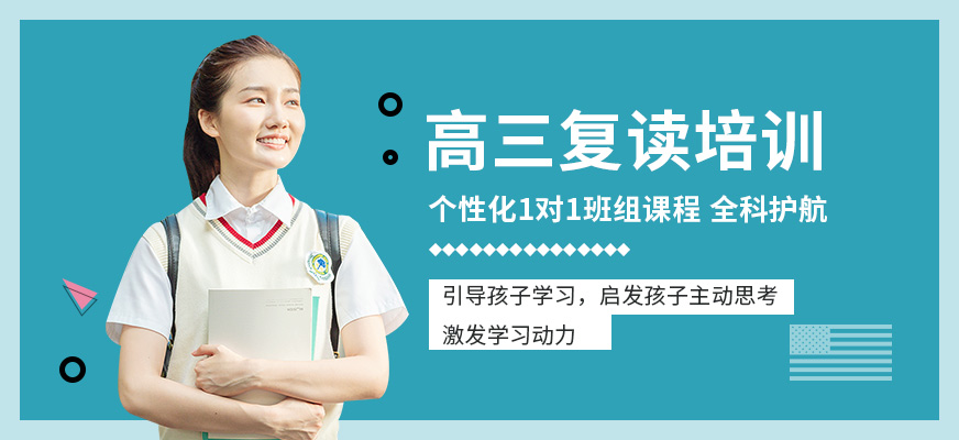 洛陽(yáng)十大封閉式高三復(fù)讀學(xué)校人氣排名一覽