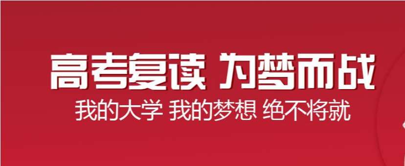貴陽(yáng)貴定排名靠前的高三全日制培訓(xùn)機(jī)構(gòu)有哪家