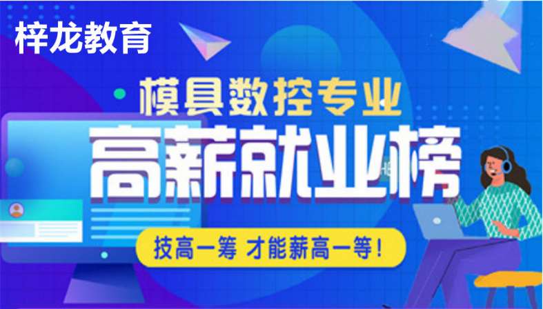 寧波比較靠譜的五大數(shù)控車床培訓學校排名一覽表