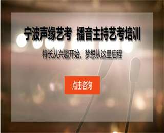 浙江溫州十大播音主持藝考培訓機構排名推薦一覽