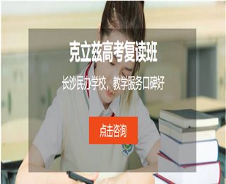 湖南益陽高三全日制復(fù)讀學(xué)校十大排名推薦一覽