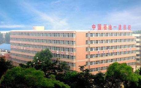 中國石油一建技工學校環(huán)境