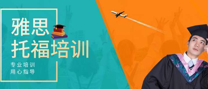 南京口碑好的七大托福英語輔導(dǎo)機(jī)構(gòu)排名一覽