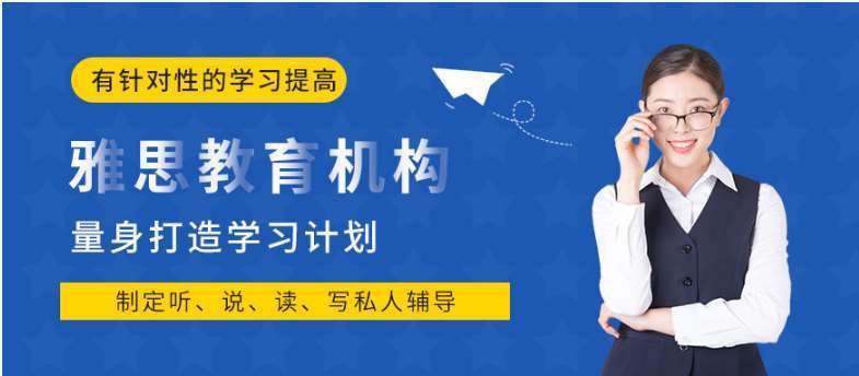 南京秦淮區(qū)排名比較靠前的雅思英語培訓(xùn)機(jī)構(gòu)推薦排名