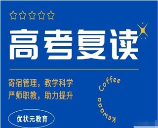 湖南邵陽排名前十高考復(fù)讀學(xué)校靠譜推薦一覽