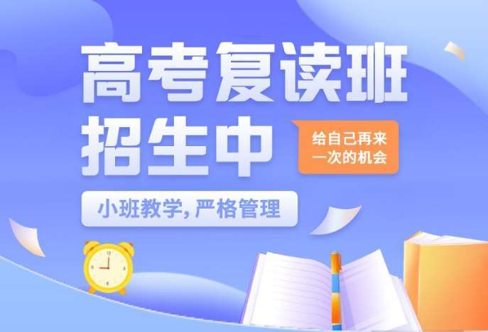 濟(jì)南十大高三沖刺輔導(dǎo)學(xué)校人氣排名一覽