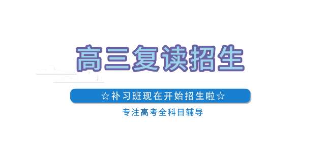 山東日照市專業(yè)的高中藝考文化課特訓(xùn)營(yíng)10大排名一覽
