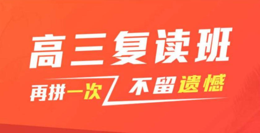 江蘇如皋排名前三的高考復讀補習學校都是哪家
