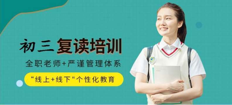 杭州寧波十大全日制民辦初三輔導(dǎo)沖刺班學(xué)校排名一覽