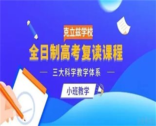 湖南長沙高考復讀全日制補習學校十大排名精選一覽