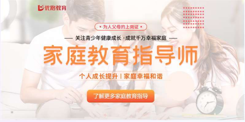 國內(nèi)正規(guī)的家庭教育導(dǎo)師培訓(xùn)機(jī)構(gòu)六大排名一覽
