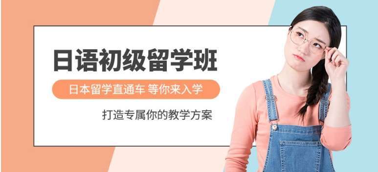 貴州銅仁市八大留學(xué)日語培訓(xùn)機(jī)構(gòu)實力排行榜匯總