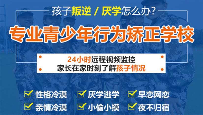 河南鄭州正規(guī)的十大叛逆少年封閉式管教學(xué)校排名一覽