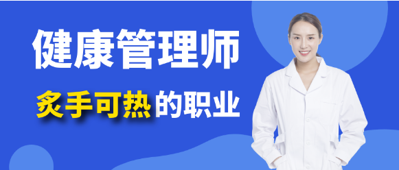 安徽省專業(yè)的十大健康管理師考證培訓機構(gòu)排名一覽