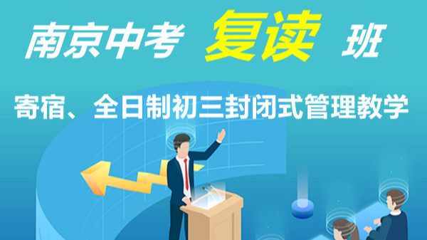 南京秦淮高考復讀學校排名前十推薦一覽