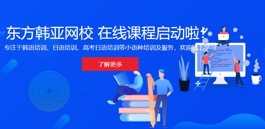 山東龍口十大高考日語(yǔ)培訓(xùn)機(jī)構(gòu)實(shí)力排名一覽