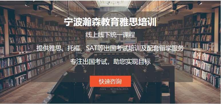 寧波雅思托福培訓(xùn)機(jī)構(gòu)十大排名