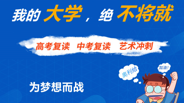 南京玄武高考復讀學校十大排名推薦一覽