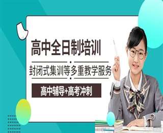 西安新城區(qū)十大高三復讀學校排名一覽