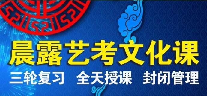 山東十大高三藝考文化課復(fù)讀學(xué)校排名一覽