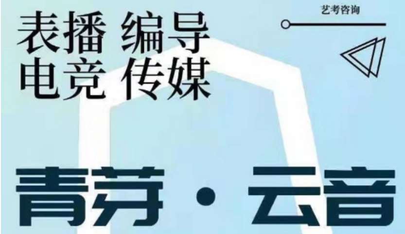 南京民辦十大廣播電視編導藝考培訓學校推薦名單
