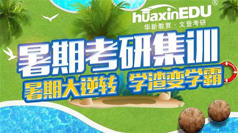綿陽考研集訓(xùn)營培訓(xùn)機構(gòu)排名前十實力推薦一覽