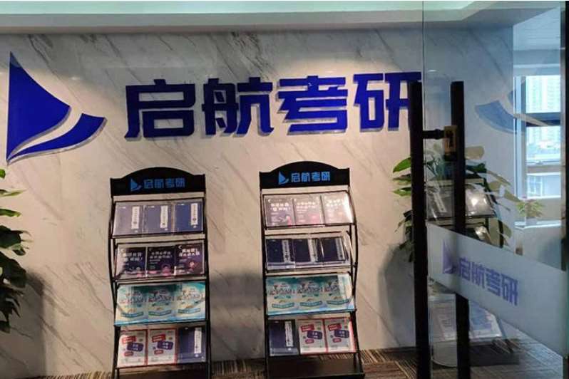 東莞專業(yè)的半年考研集訓(xùn)營(yíng)輔導(dǎo)培訓(xùn)機(jī)構(gòu)十大實(shí)力排名