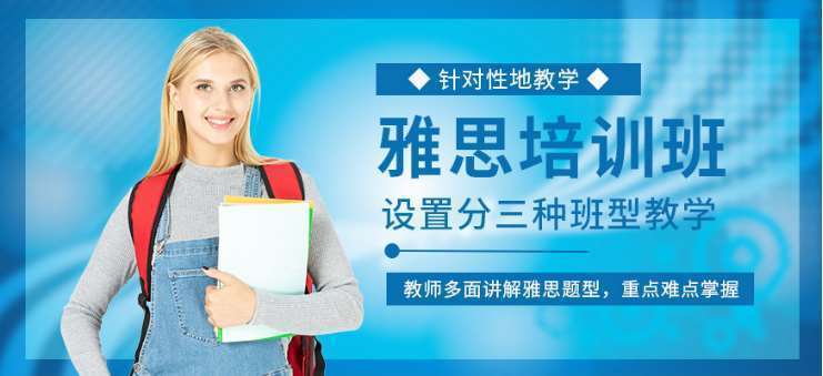 南京專業(yè)的十大英語雅思輔導(dǎo)培訓(xùn)機(jī)構(gòu)排名一覽