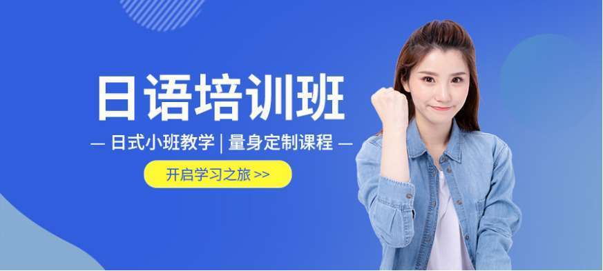 貴陽(yáng)龍里縣排名靠前的十假期日語(yǔ)沖刺班培訓(xùn)機(jī)構(gòu)實(shí)力排名一覽