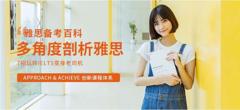 寧波十大暑期雅思英語(yǔ)輔導(dǎo)機(jī)構(gòu)口碑排名一覽