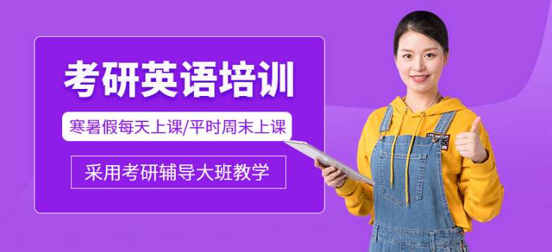 哈爾濱香坊區(qū)口碑好的十大考研英語集訓營機構排名一覽
