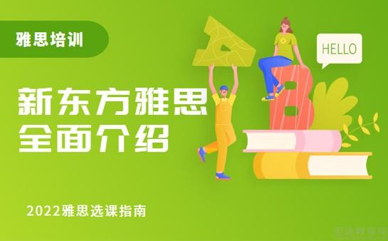 濟(jì)南萊蕪雅思培訓(xùn)機(jī)構(gòu)十大排名一覽