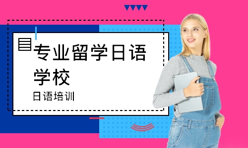 盤點山東棗莊排名前十日本留學(xué)一站式服務(wù)精選中介機構(gòu)一覽