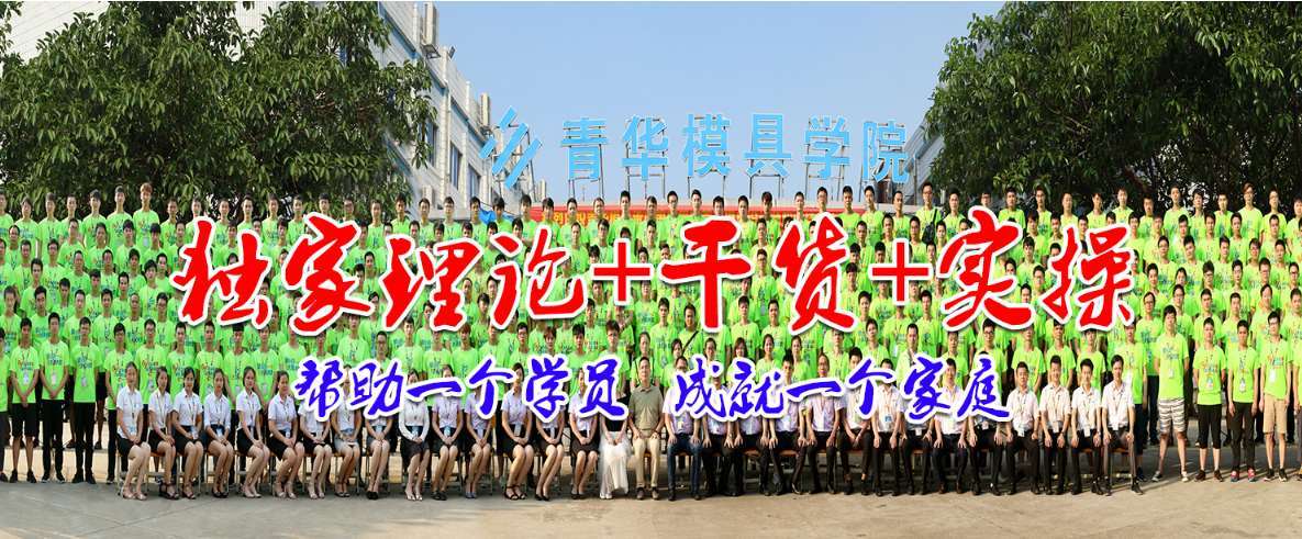 廣州中山五金模具設(shè)計培訓機構(gòu)十大排名一覽