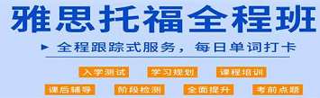 廣東汕頭五大托福考試培訓(xùn)機(jī)構(gòu)十大有實(shí)力推薦一覽