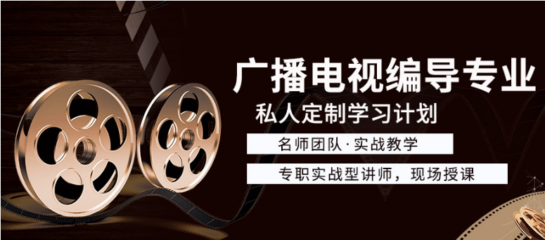 江蘇南京正規(guī)的十大廣播電視編導(dǎo)藝考機(jī)構(gòu)推薦排名一覽