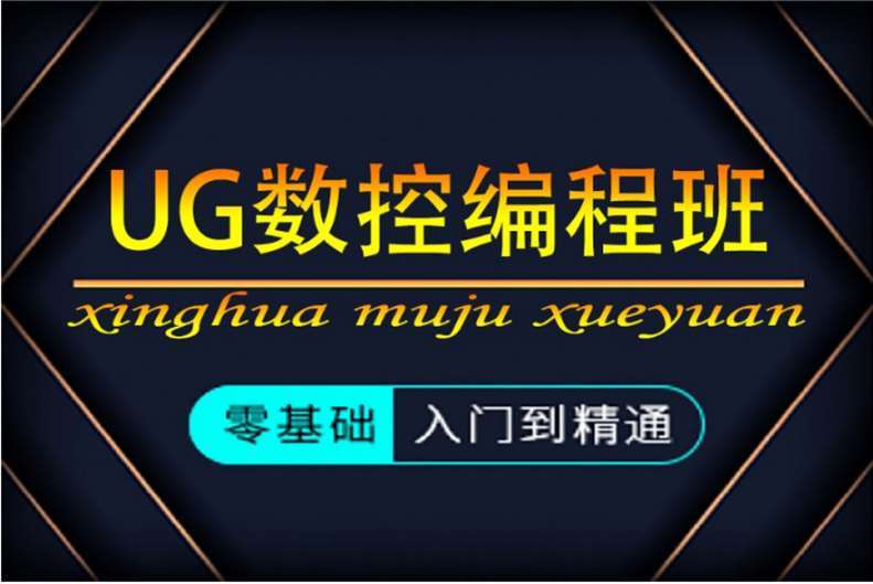 廣東汕頭排名不錯的5大ug模具設(shè)計培訓機構(gòu)排名清單一覽
