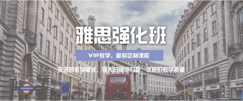 重慶巴南區(qū)雅思英語(yǔ)提升班輔導(dǎo)機(jī)構(gòu)6大名單一覽