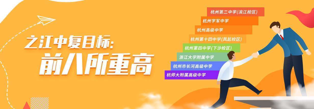 浙江杭州中考復(fù)讀輔導(dǎo)機(jī)構(gòu)人氣十大推薦排名一覽