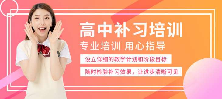 河南南陽高三復(fù)讀輔導(dǎo)沖刺班十大實力排名一覽